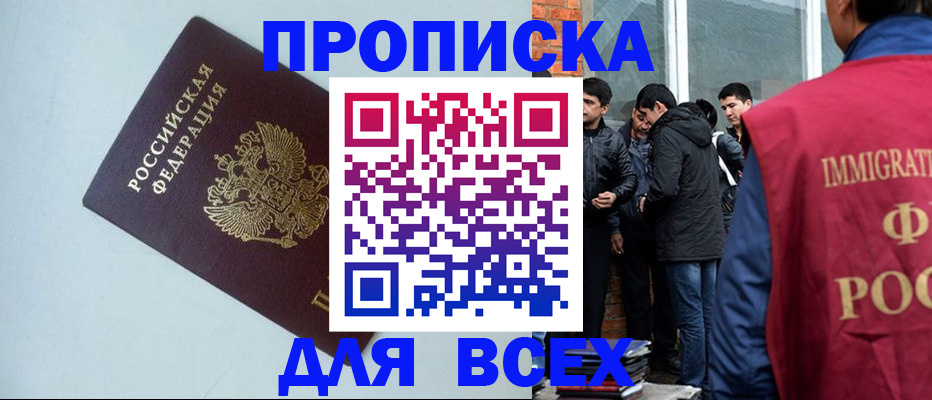 временная регистрация надежно в Ногинске